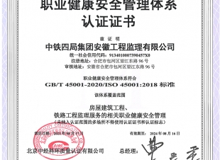 职业健康安全管理体系认证证书