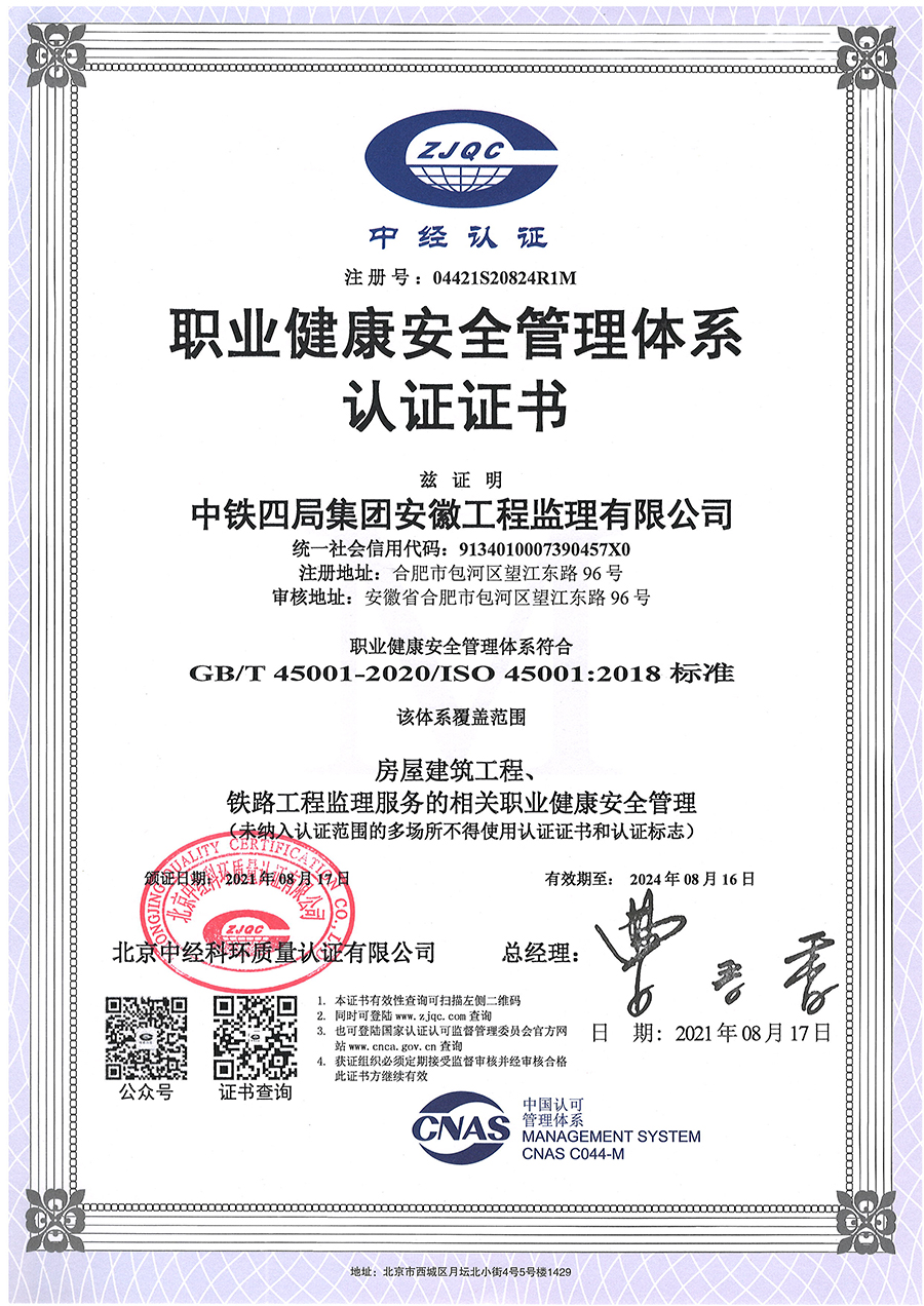 职业健康安全管理体系认证证书2.jpg