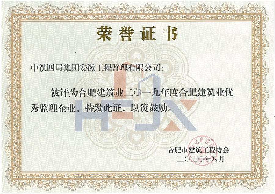 2-2019年度优秀监理企业.jpg