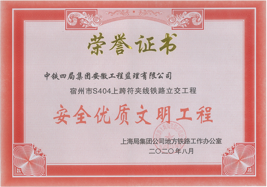 3-S404安全优质文明工程.jpg