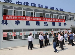 2019年度监理公司项目党风廉政建设推进会顺利召开
